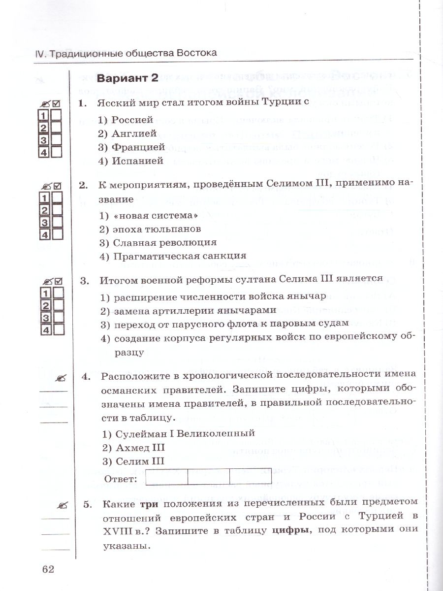 История нового времени 8 класс. Тесты. УМК Юдовская. ФГОС - Межрегиональный  Центр «Глобус»