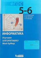 Босова 5-9 класс