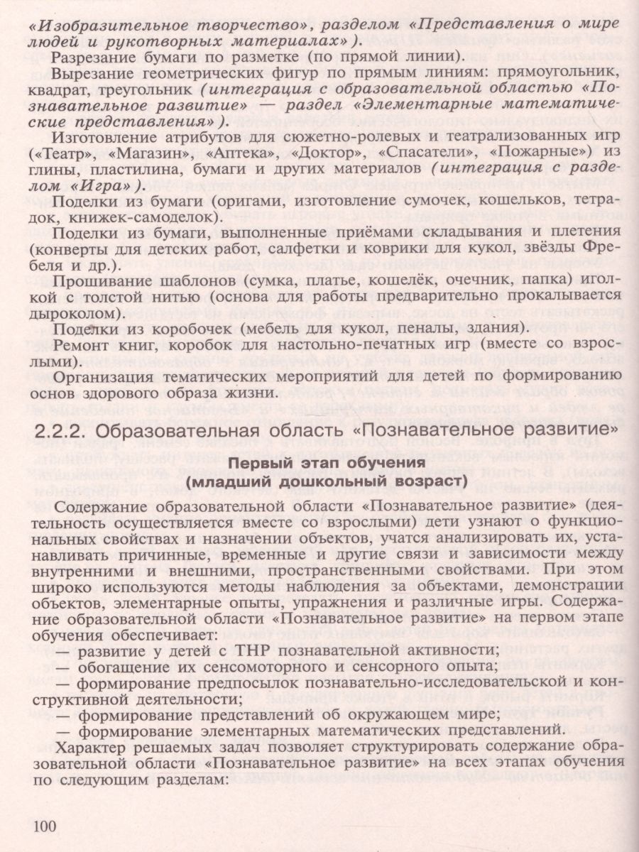 Адаптированная основная образовательная программа дошкольного образования  для детей с тяжелыми нарушениями речи - Межрегиональный Центр «Глобус»