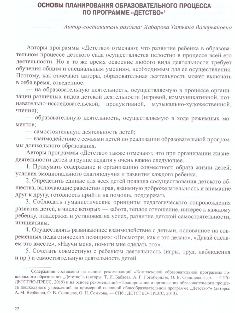 Современные подходы к планированию образовательного процесса по программе  