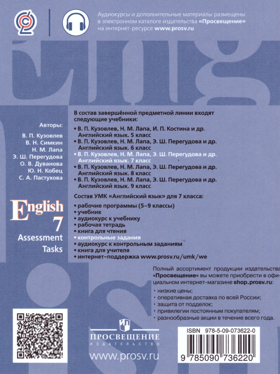 English 7: Assessment Tasks. Английский язык 7 класс. Контрольные задания.  С онлайн поддержкой. ФГОС - Межрегиональный Центр «Глобус»