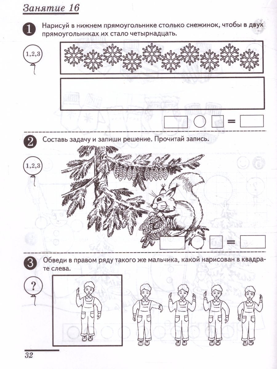 Я считаю до 20. Математика для детей. Рабочая тетрадь 6-7 лет. ФГОС -  Межрегиональный Центр «Глобус»