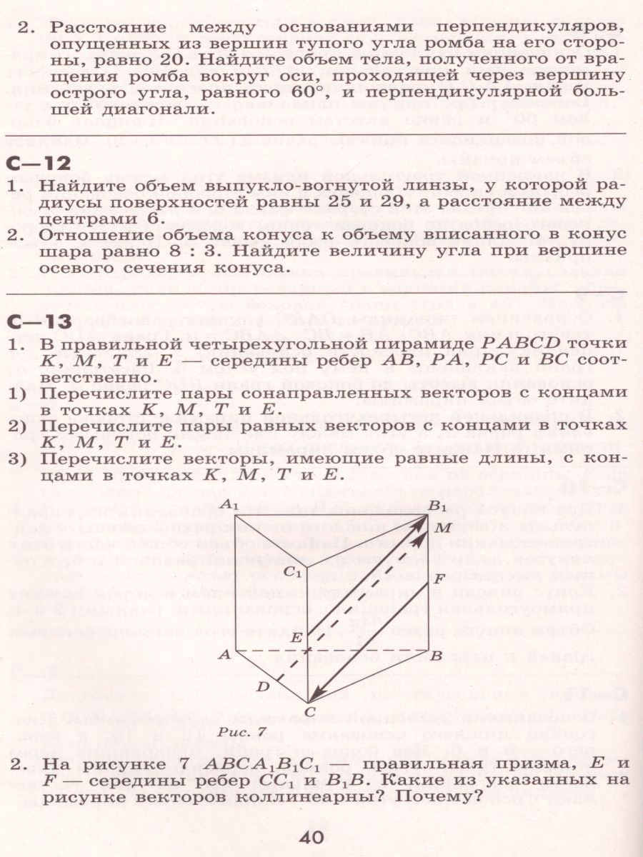 Геометрия 11 класс. Дидактические материалы. К учебнику Атанасяна -  Межрегиональный Центр «Глобус»