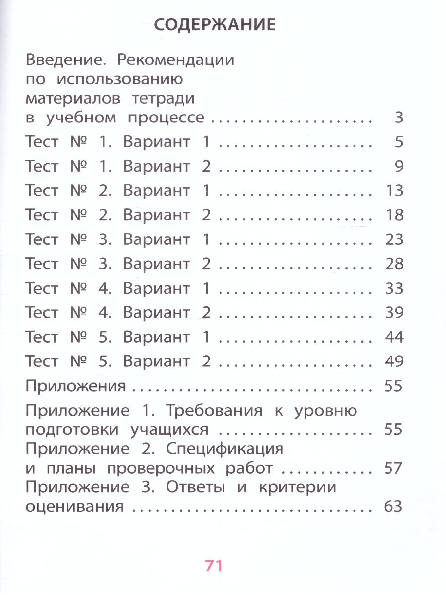 Чтение 1 класс. Диагностика читательской компетентности - Межрегиональный  Центр «Глобус»