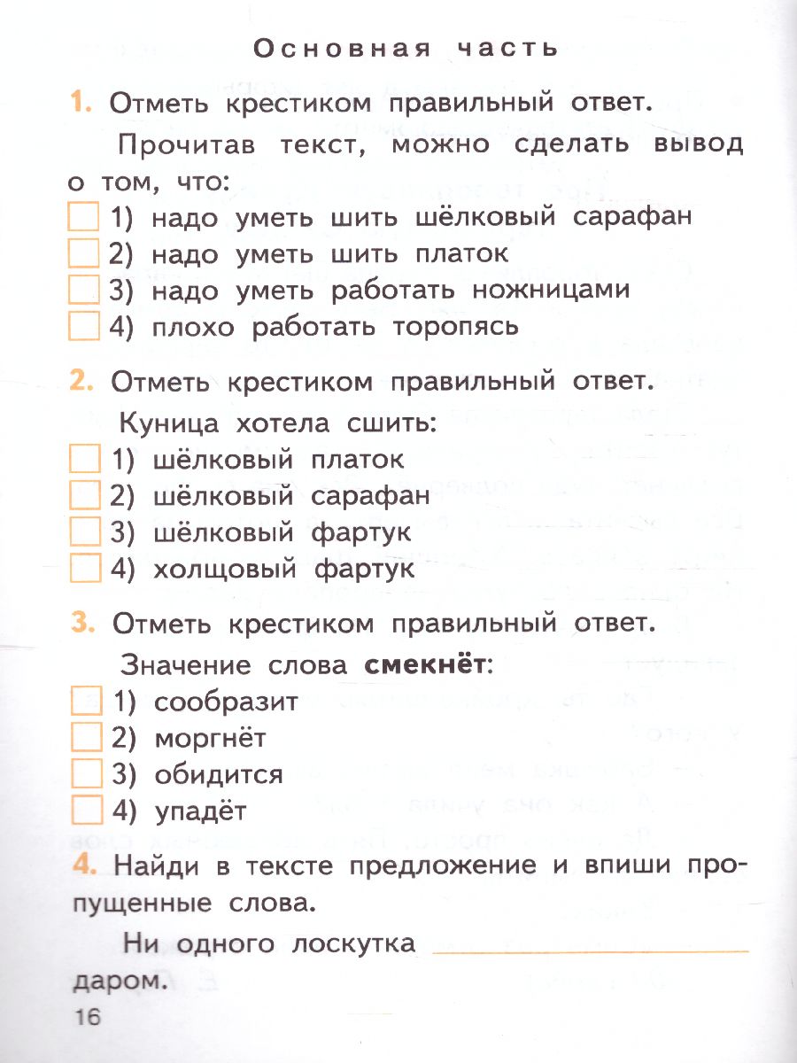 Литературное чтение 1 класс. Итоговые контрольные работы. ФГОС -  Межрегиональный Центр «Глобус»