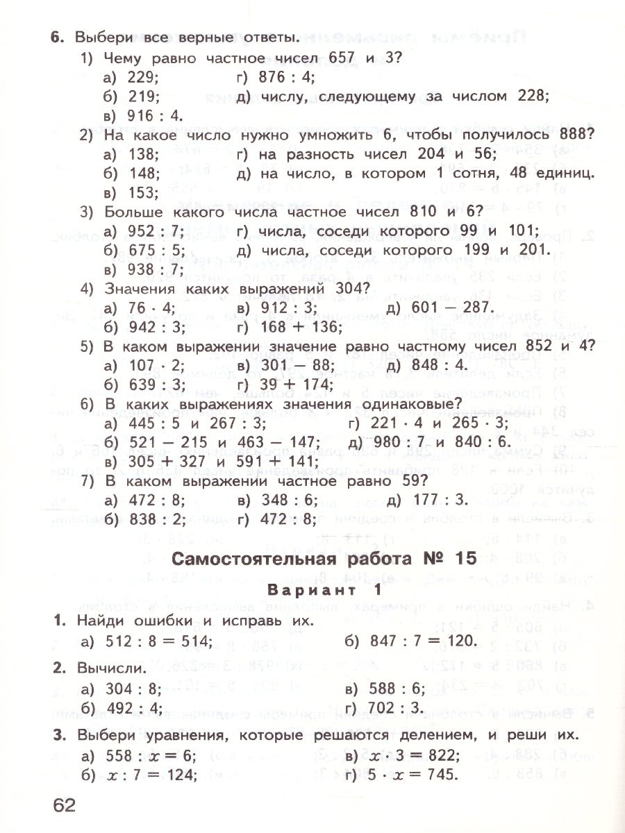 Математика 3 класс. Контрольно-измерительные материалы. ФГОС -  Межрегиональный Центр «Глобус»