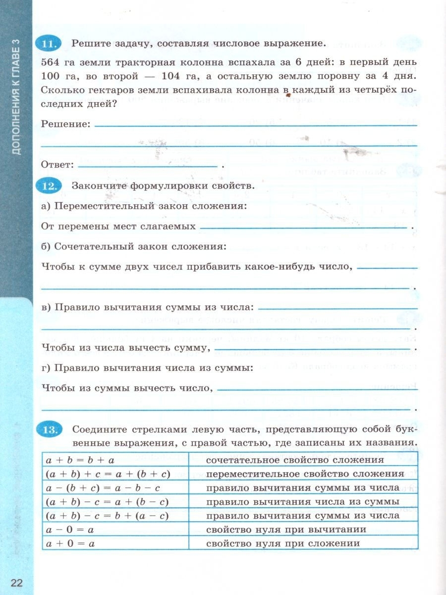 Тетрадь по математике 6 класс. Часть 2 - Межрегиональный Центр «Глобус»