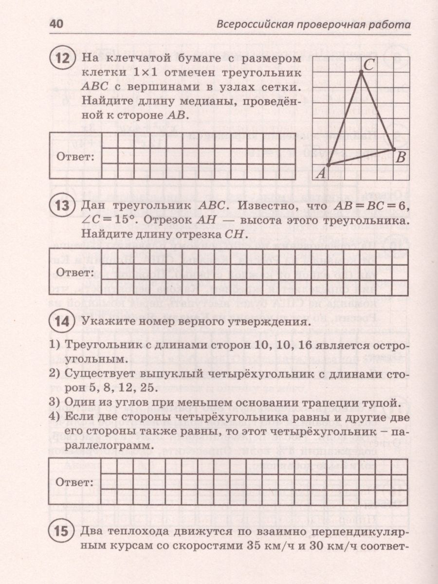 ВПР Математика 8 класс - Межрегиональный Центр «Глобус»