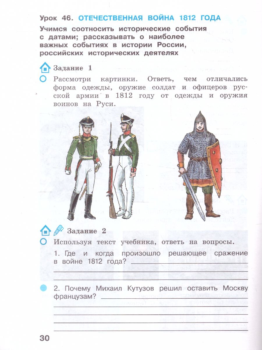 Вахрушев Окружающий мир 4 кл. Рабочая тетрадь в 2-х ч. Ч.2 (Бином) -  Межрегиональный Центр «Глобус»