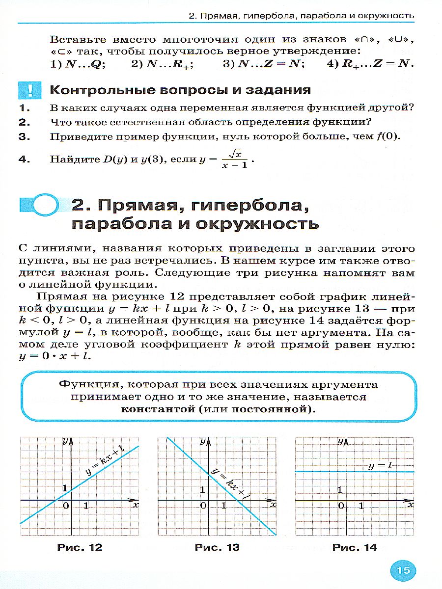 Алгебра и начала математического анализа 10 класс. Учебник -  Межрегиональный Центр «Глобус»