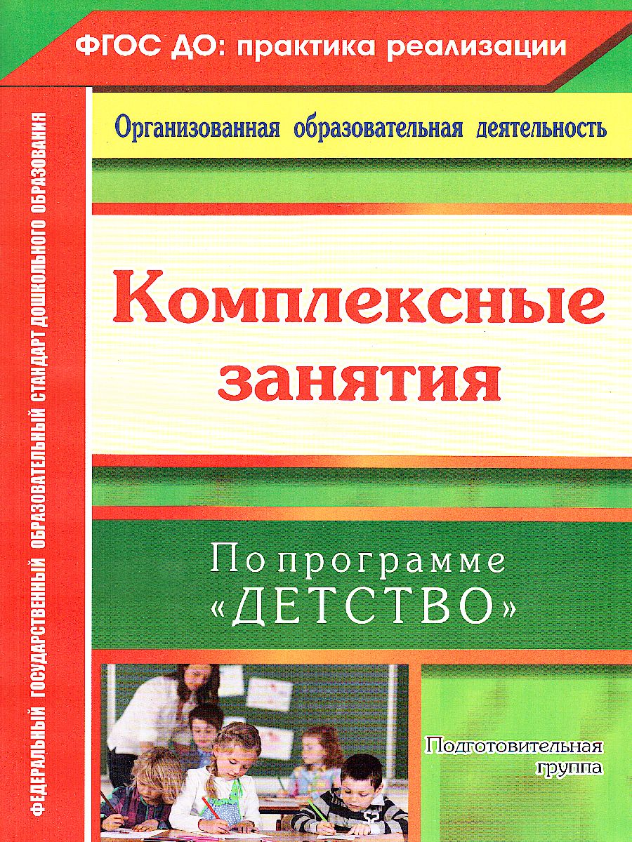 Комплексные занятия по программе под редакцией Васильевой 