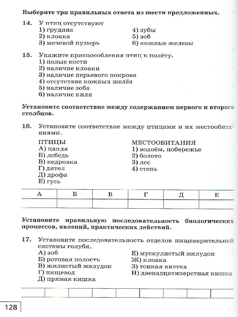 Биология 7 класс. Рабочая тетрадь - Межрегиональный Центр «Глобус»