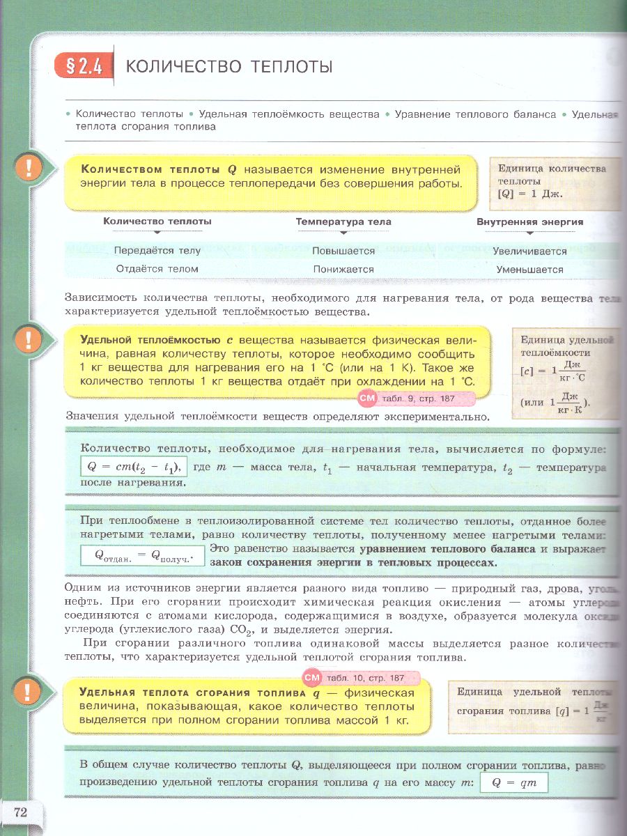 Физика 7-9 класс. Механика, тепловые явления. Модульный триактив-курс -  Межрегиональный Центр «Глобус»