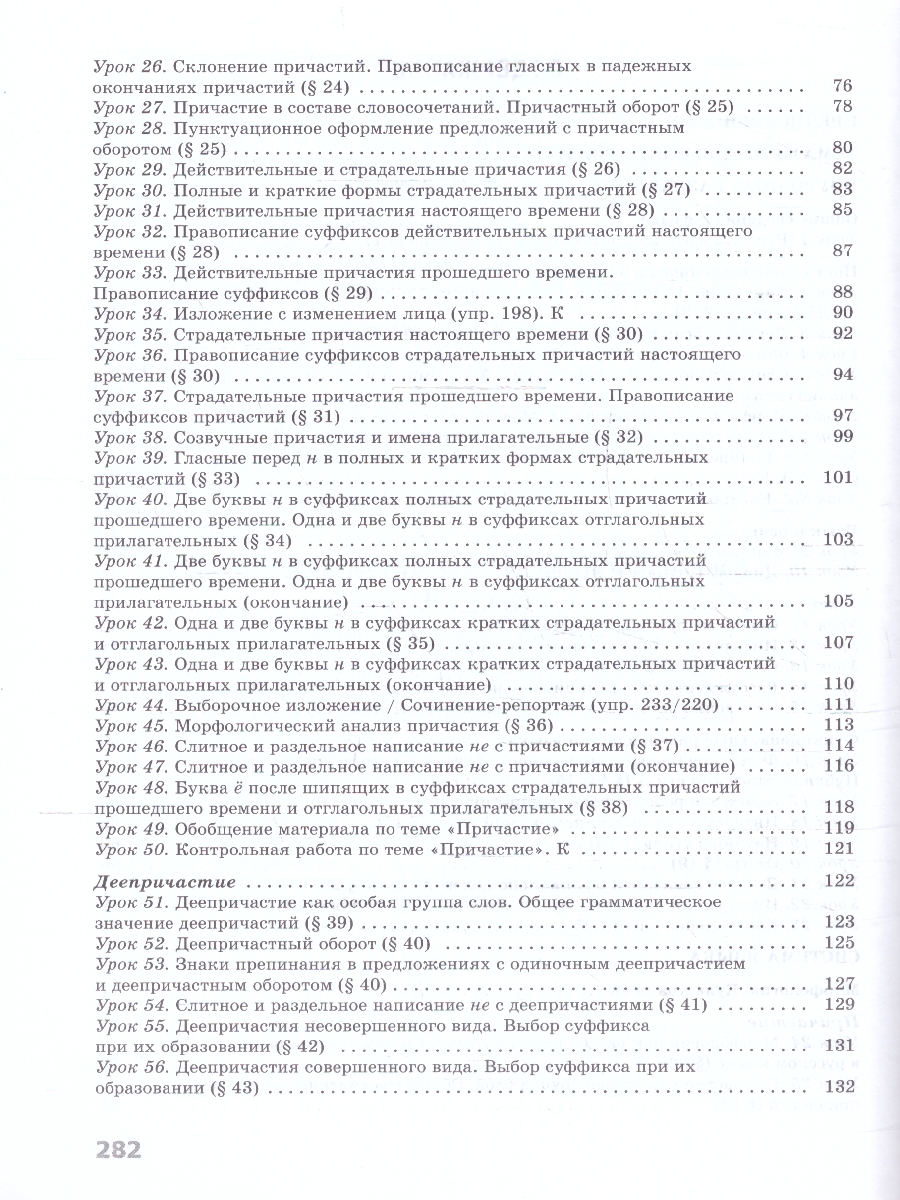 Русский язык 7 класс. Поурочные разработки к учебнику (ФП2022) -  Межрегиональный Центр «Глобус»