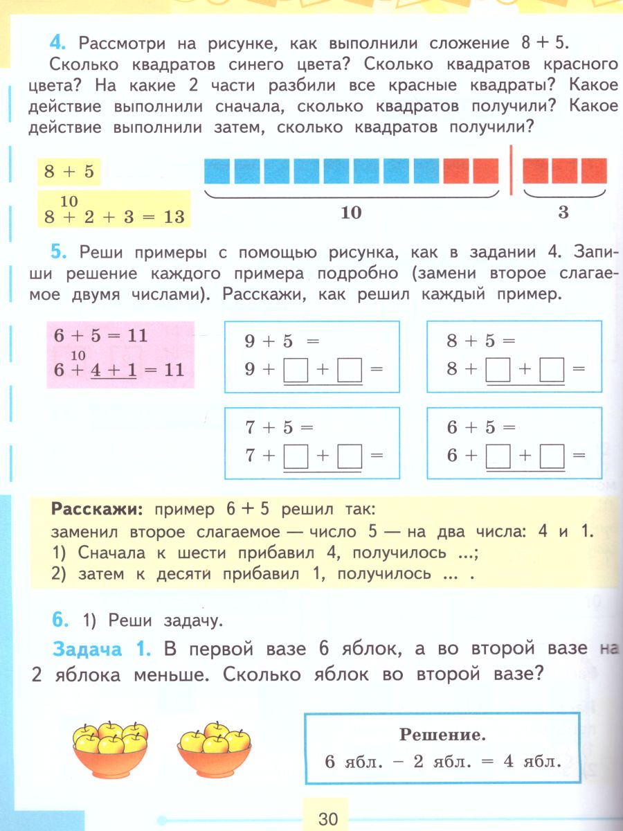 Математика 2 класс. Учебник в 2-х частях Часть 2 (Для обучающихся с  интеллектуальными нарушениями) - Межрегиональный Центр «Глобус»