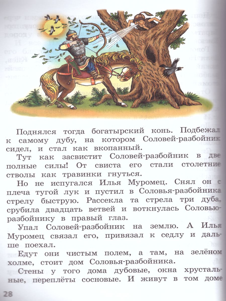 Литературное чтение 1 класс. Читаем летом. К учебникам Л.Ф. Климановой. ФГОС  (УМК 