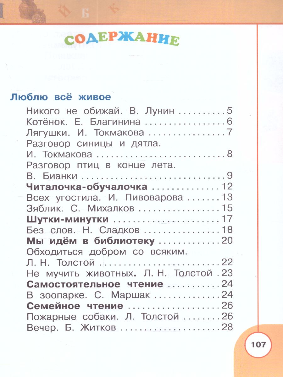 Литературное Чтение 1 Класс. Учебник. Часть 2. УМК "Перспектива.