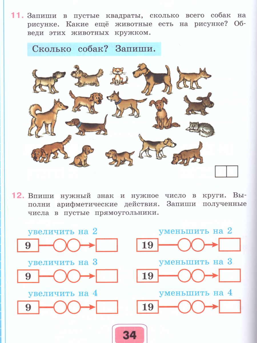 Алышева математика 1 класс рабочая тетрадь