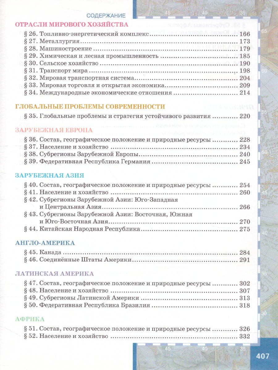 География 10 класс. Углубленный уровень. Учебник. ФГОС - Межрегиональный  Центр «Глобус»