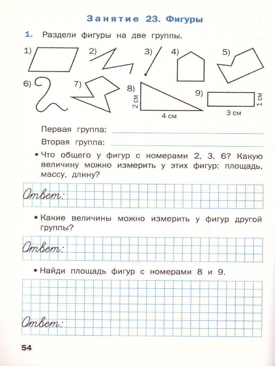 Геометрические задания 4 кл. / РТ (Вако) - Межрегиональный Центр «Глобус»