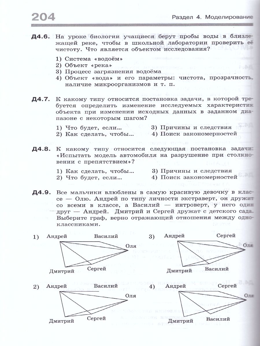 Информатика. Задачник с типовыми заданиями. 7-11 классы Под ред. профессора  Макаровой Н.В. - Межрегиональный Центр «Глобус»