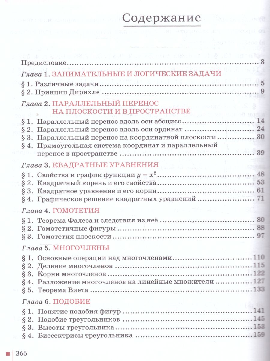 Математика Алгебра и Геометрия 8 класс. Учебник. ФГОС - Межрегиональный  Центр «Глобус»