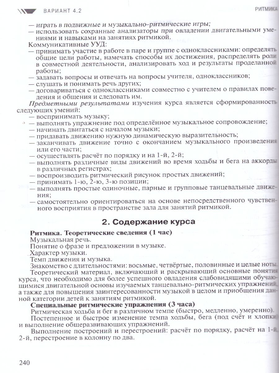 Примерные рабочие программы по учебным предметам и коррекционным курсам НОО  слабовидящих обучающихся. Варианты 4.2, 4.3. 2 класс - Межрегиональный  Центр «Глобус»