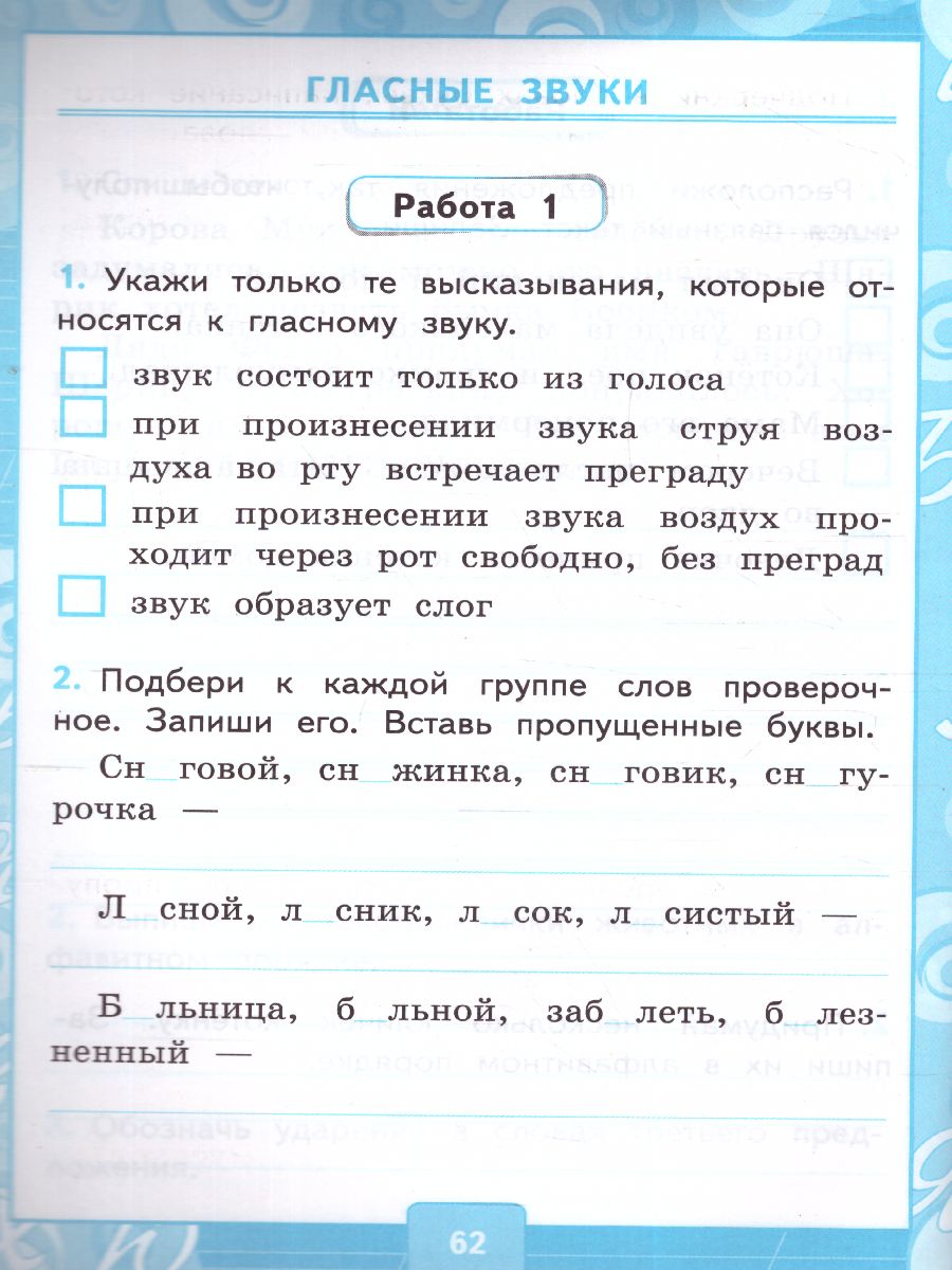 Русский язык 2 класс. Контрольные работы. Часть 1. ФГОС - Межрегиональный  Центр «Глобус»