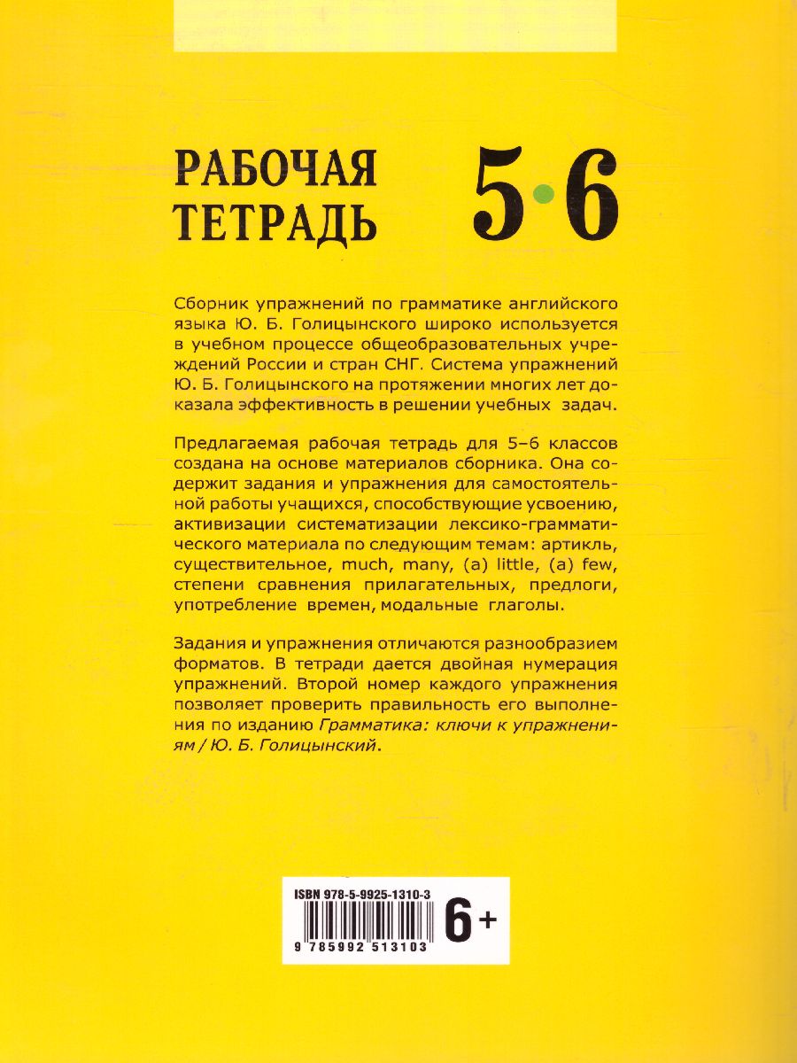 Английский язык 5-6 класс. Рабочая тетрадь - Межрегиональный Центр «Глобус»