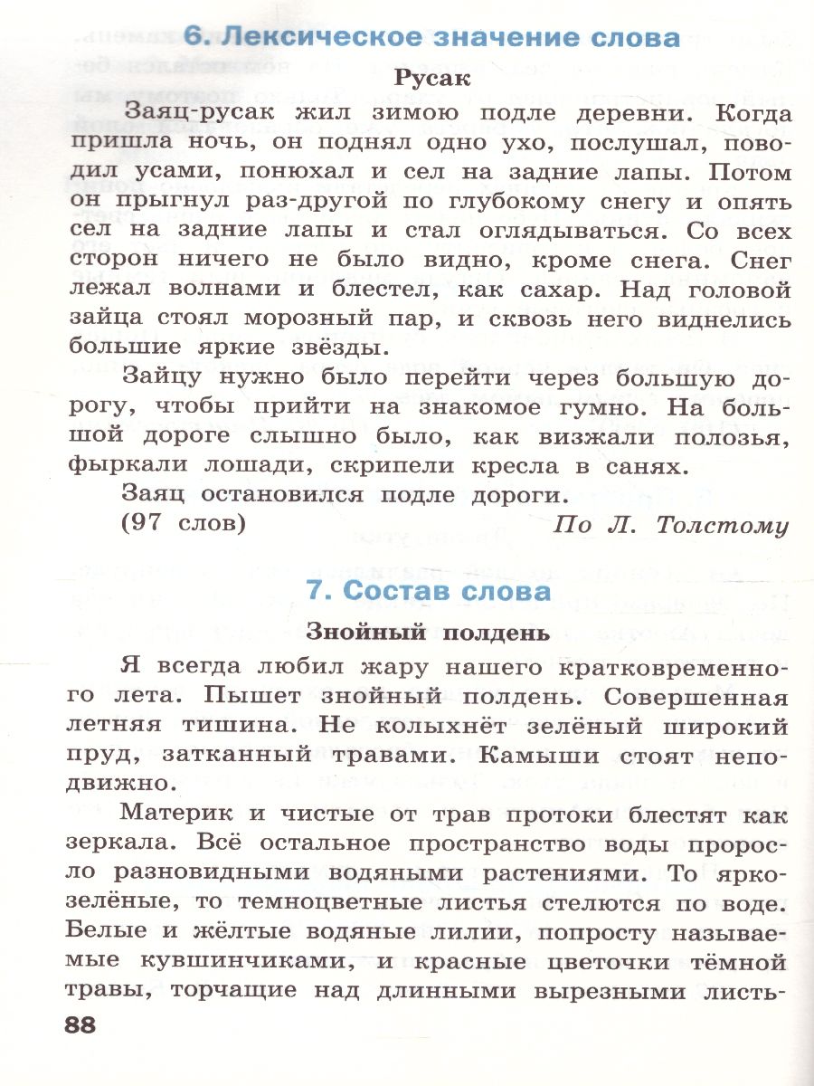 Тренажёр по Русскому языку 4 класс для подготовки к ВПР - Межрегиональный  Центр «Глобус»