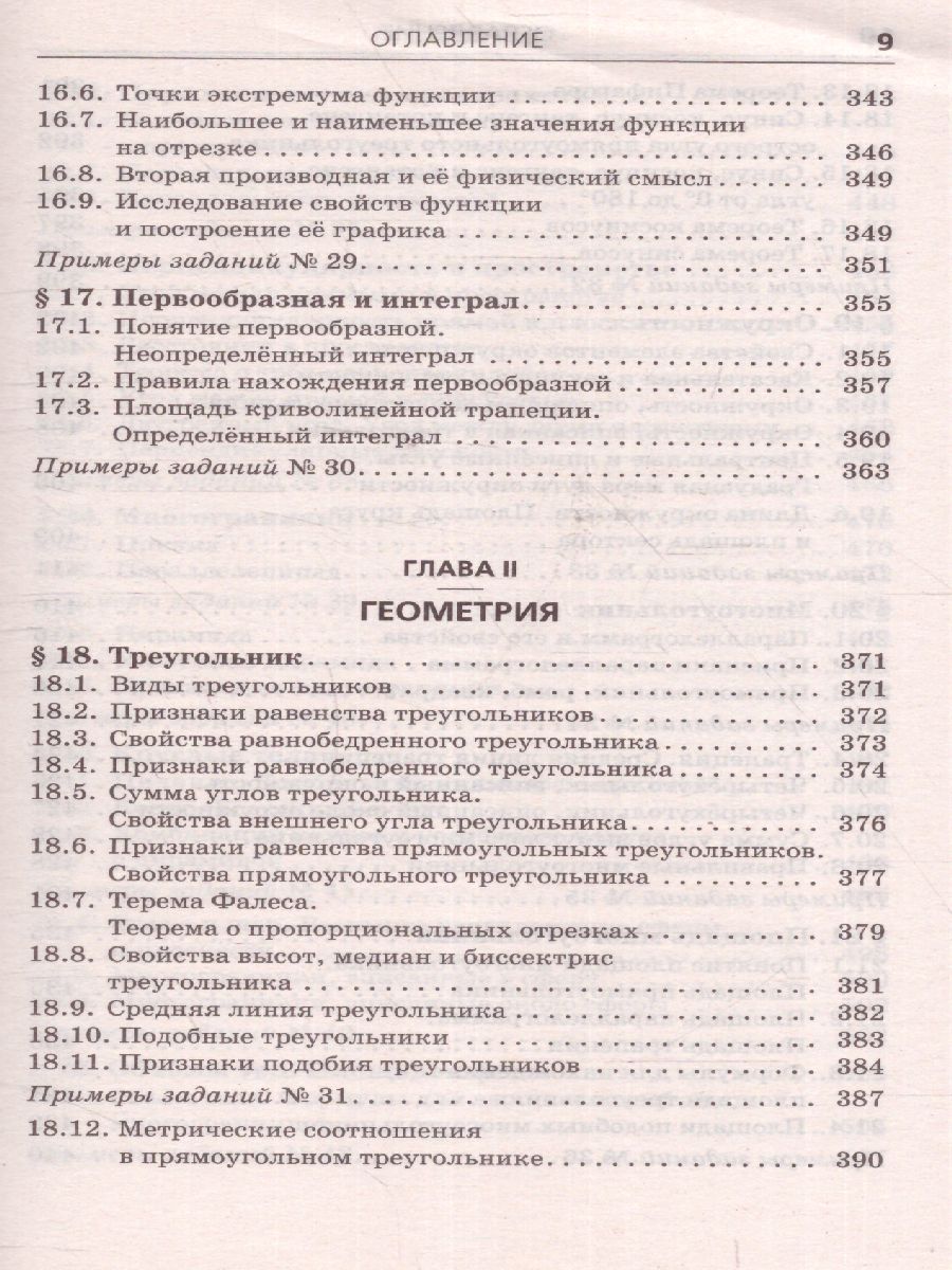 ЕГЭ Математика. Комплексная подготовка к ЕГЭ - Межрегиональный Центр  «Глобус»