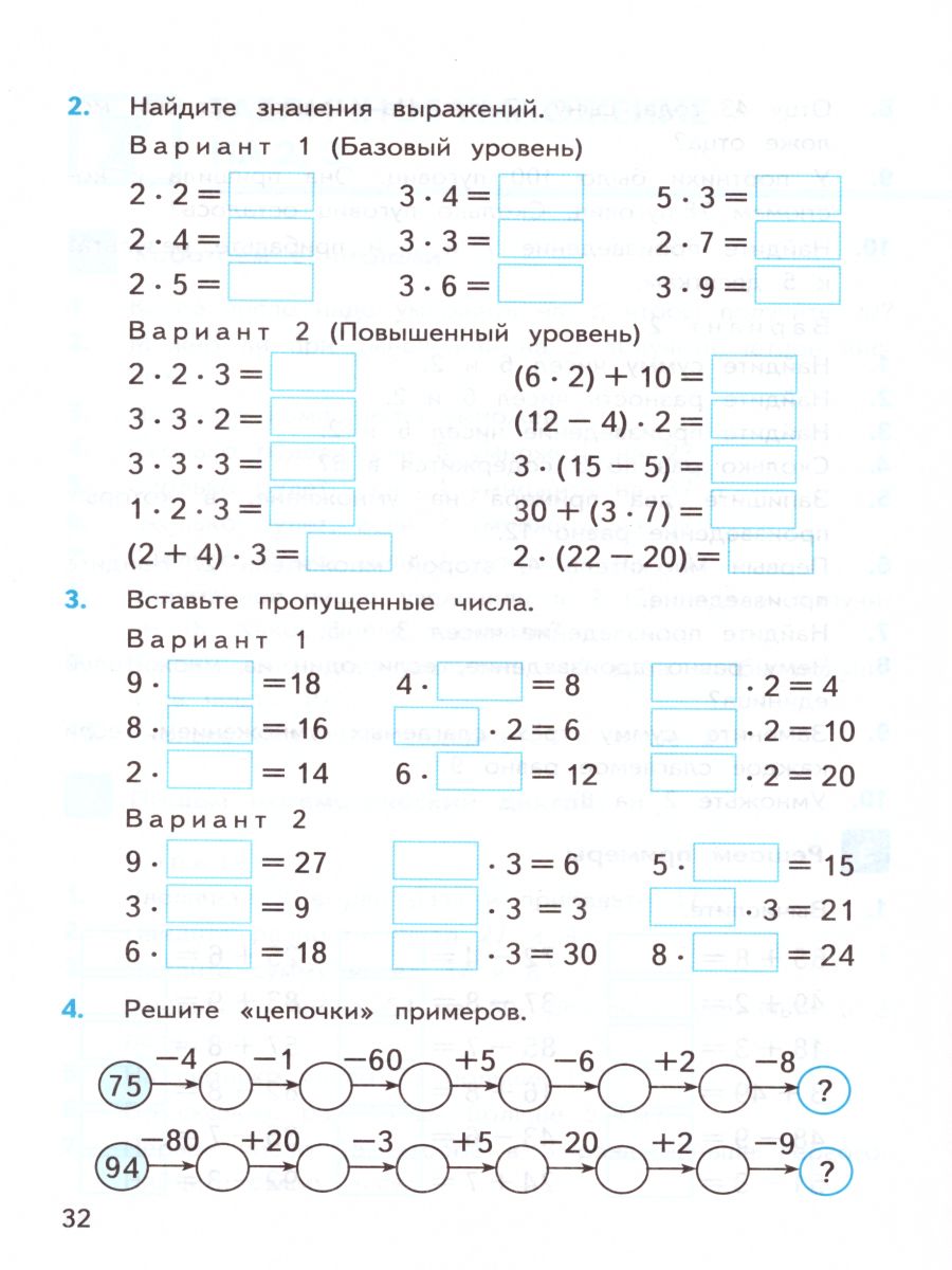 Математика 2 класс Устный счет. Сборник упражнений. Часть 2. ФГОС -  Межрегиональный Центр «Глобус»