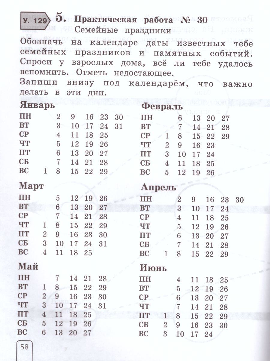 Окружающий мир 2 класс. Рабочая тетрадь в 2-х частях. Часть 2. ФГОС -  Межрегиональный Центр «Глобус»