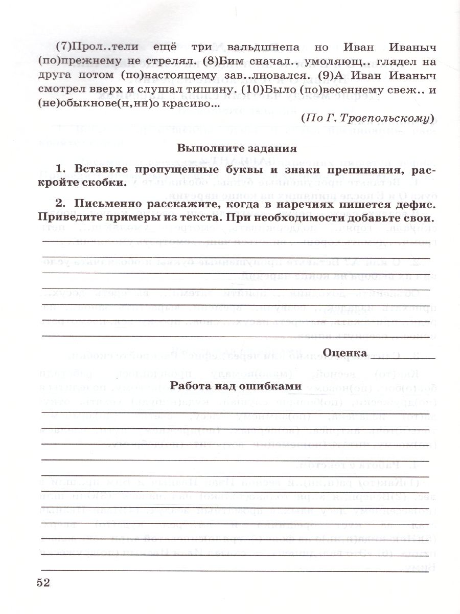 Русский язык 7 класс. Зачетные работы. К учебнику М.Т. Баранова. ФГОС -  Межрегиональный Центр «Глобус»