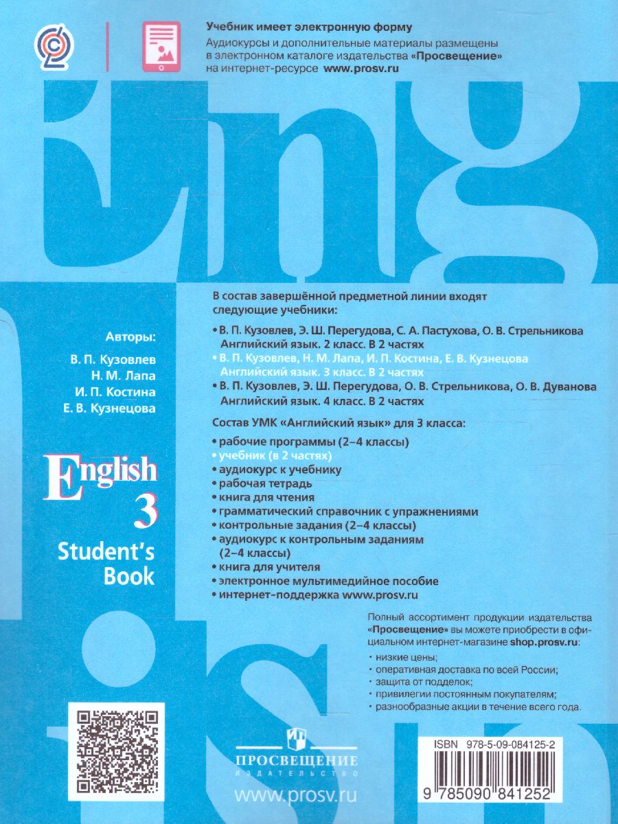 Английский язык 3 класс. Учебник в 2-х частях. Часть 1. ФГОС -  Межрегиональный Центр «Глобус»