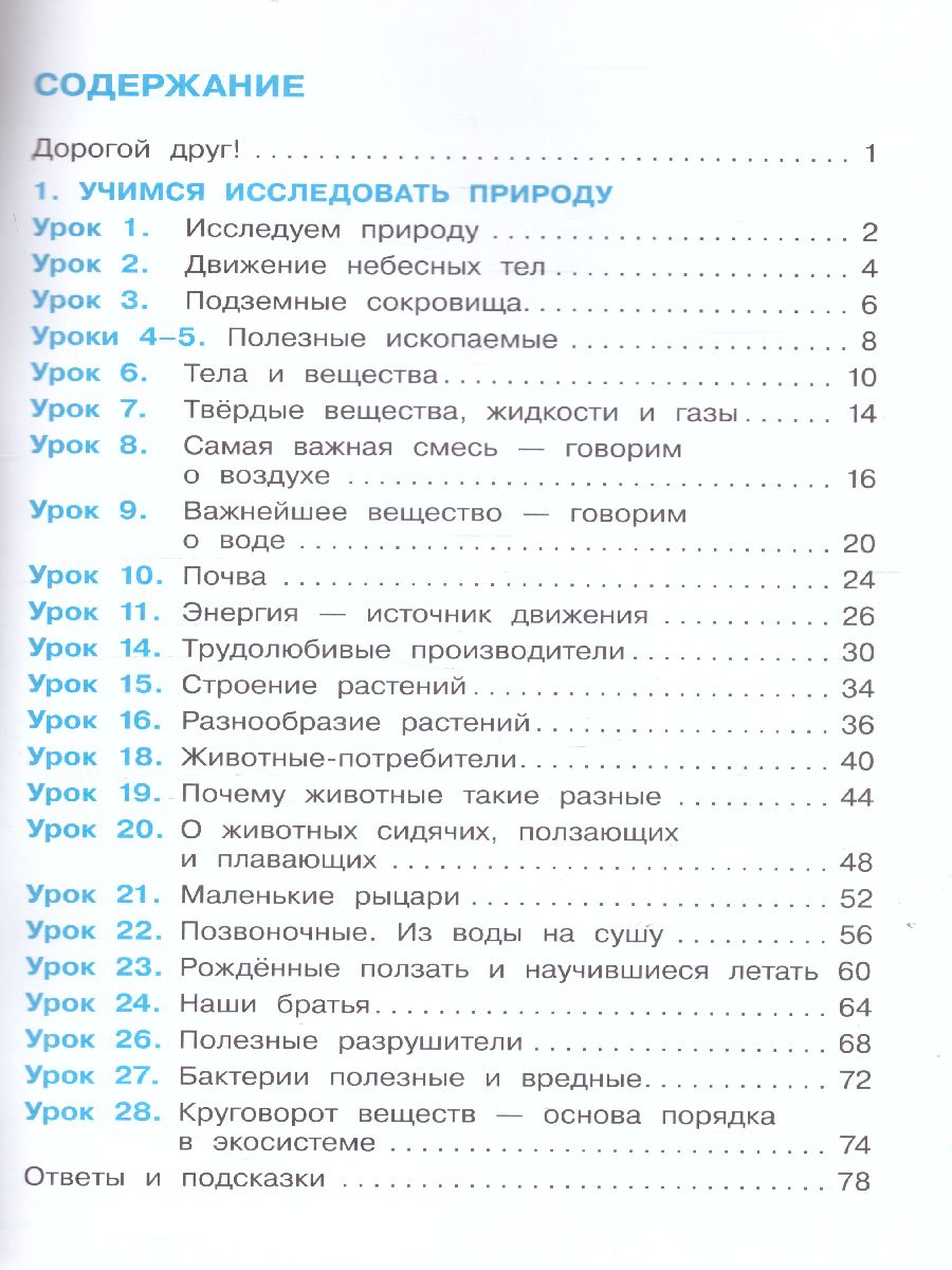 Вахрушев Окружающий мир 3 кл. Рабочая тетрадь в 2-х ч. Ч.1 (Бином) -  Межрегиональный Центр «Глобус»