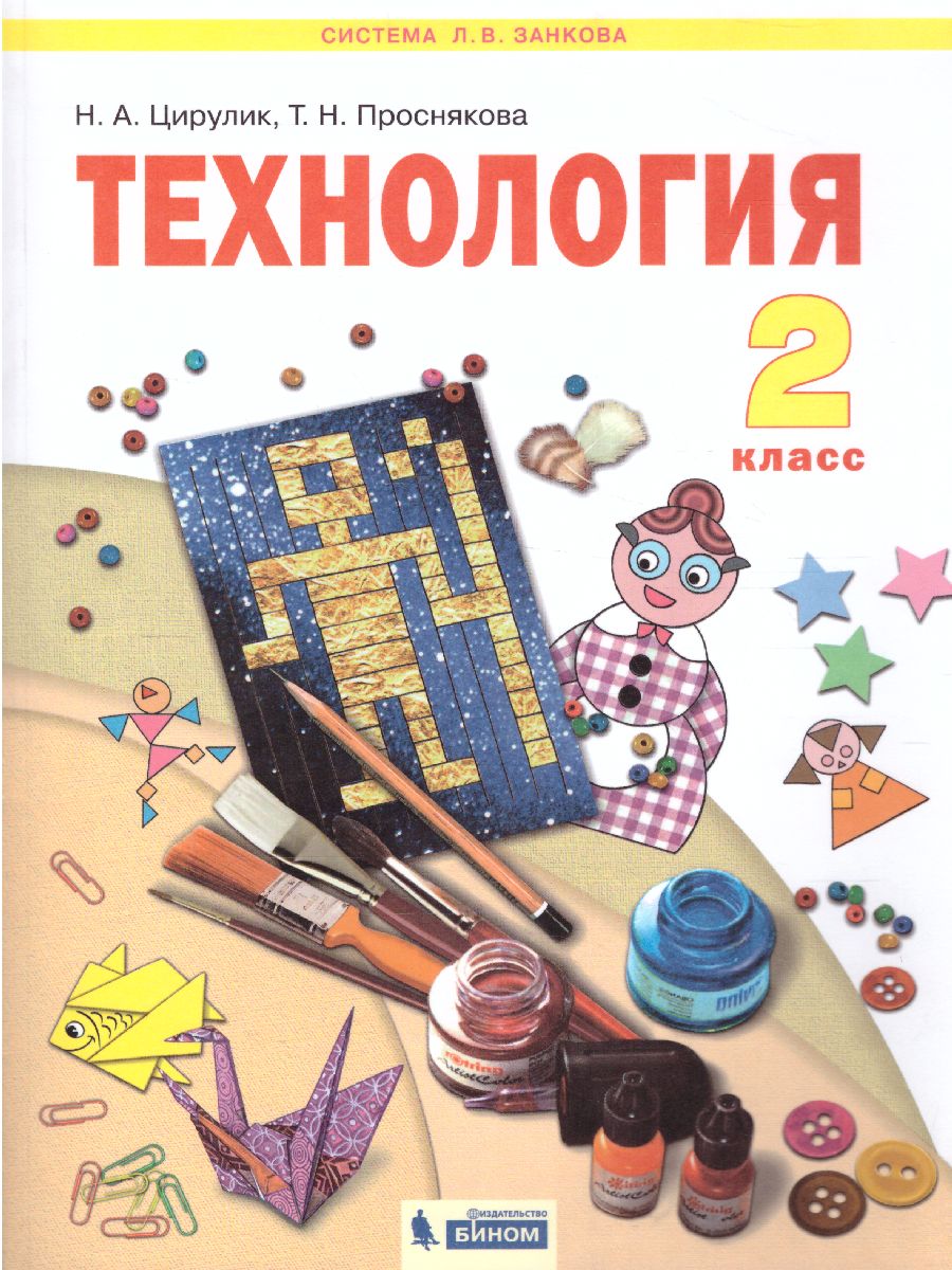 Технологическая карта урока технологии в начальной школе «Модульное оригами. Летающая звездочка»