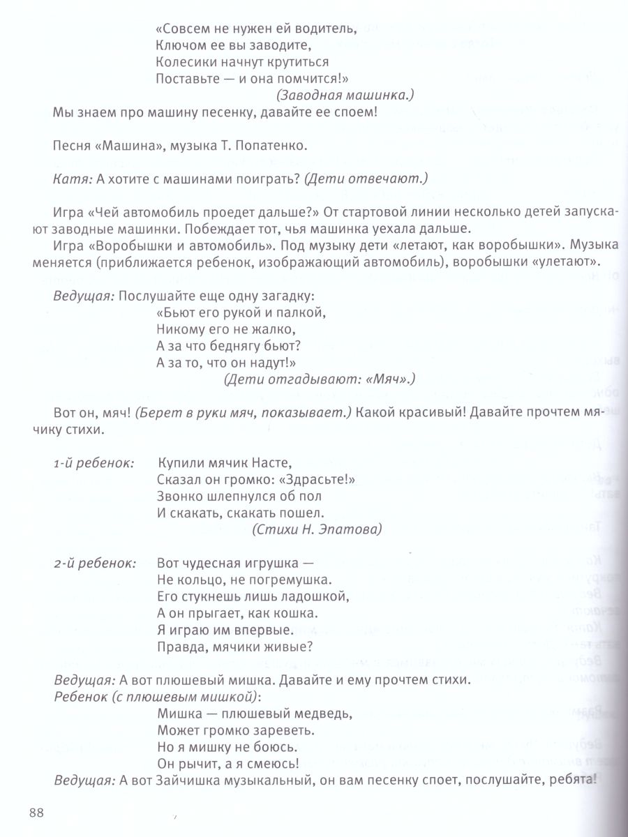 МУЗЫКА ДЕТСТВА. Методические рекомендации по работе с детьми 3-4 лет к  программе 