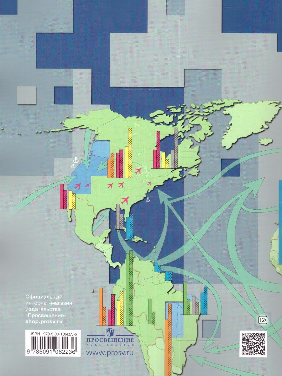 Набор Атлас и КК. Бахчиева География 10-11 кл. Экономическая и социальная  география мира. - Межрегиональный Центр «Глобус»