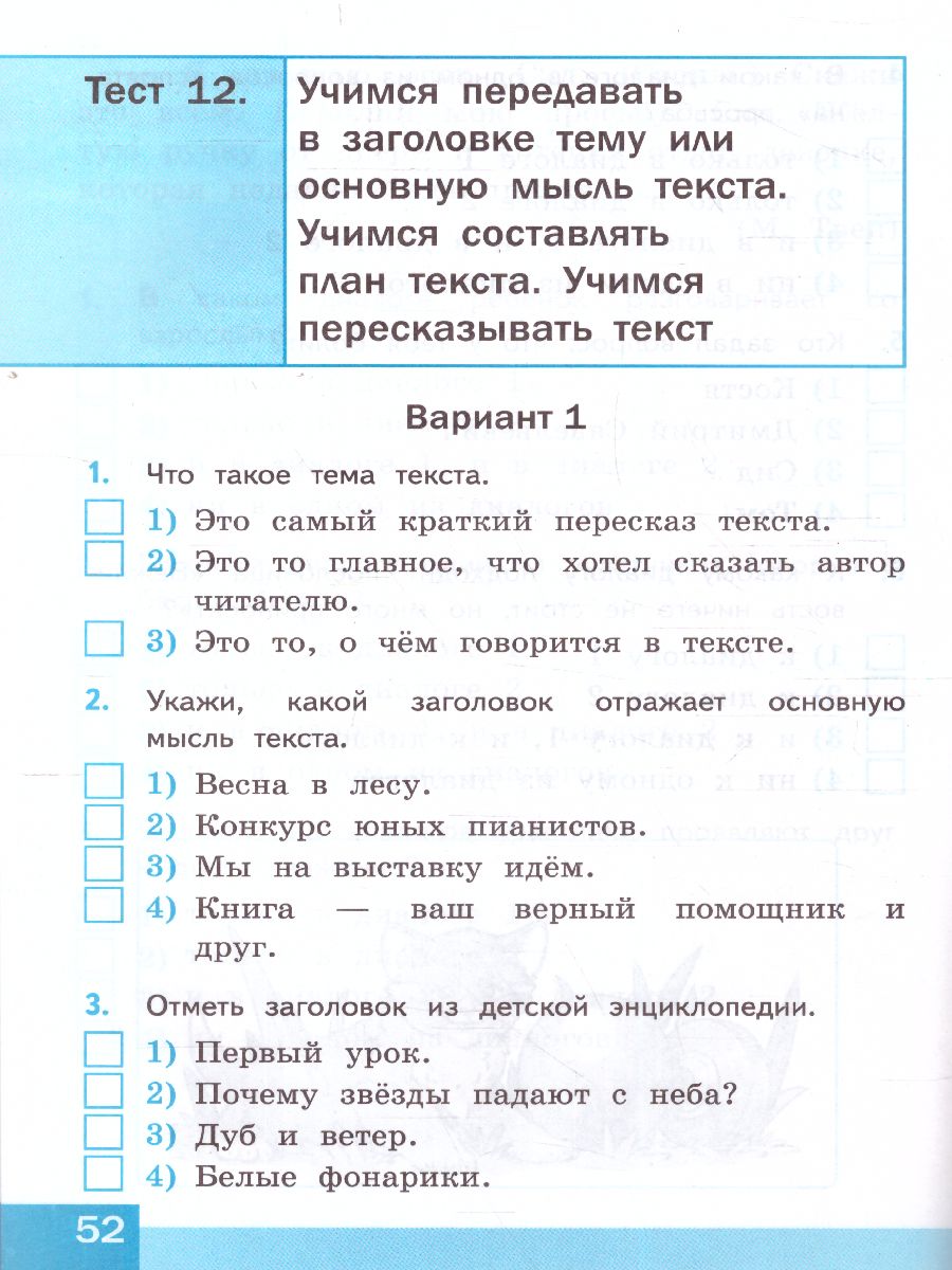 Русский родной язык 4 класс. Тесты. ФГОС - Межрегиональный Центр «Глобус»