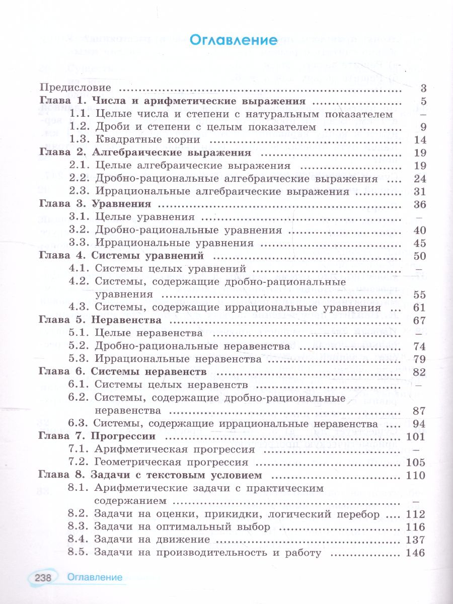 Математика 7-9 класс. Универсальный многоуровневый сборник задач в 3-х  частях. Часть 1. Алгебра - Межрегиональный Центр «Глобус»