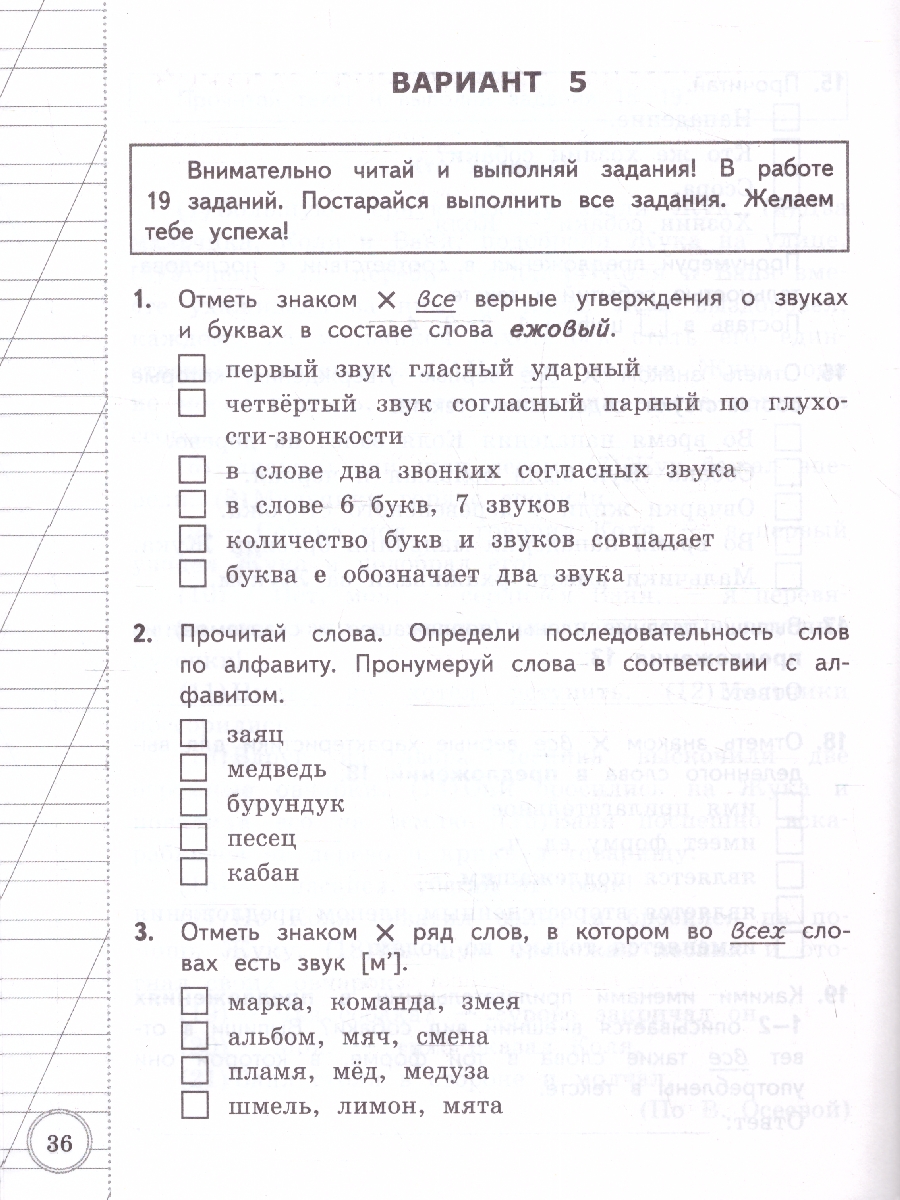 ВСОКО Русский язык. 3 класс. 10 вариантов. ТЗ. ФГОС .(Экзамен) -  Межрегиональный Центр «Глобус»