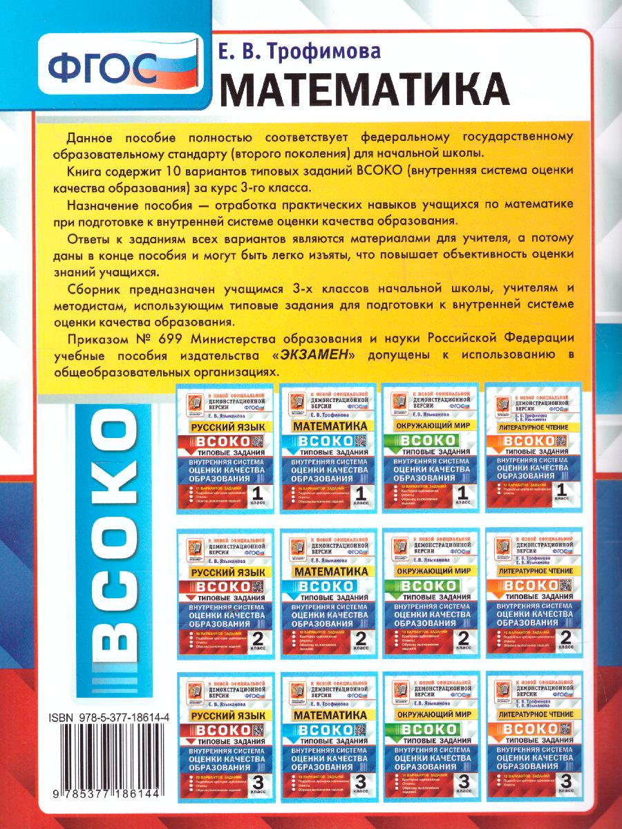 ВСОКО Математика 3 класс. Типовые задания. 10 вариантов. ФГОС -  Межрегиональный Центр «Глобус»