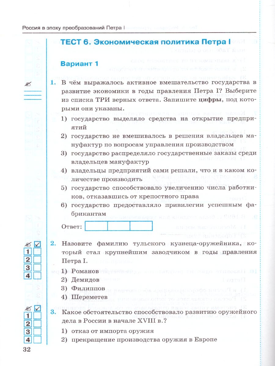 История России 8 класс. Тесты. Часть 1. ФГОС - Межрегиональный Центр  «Глобус»