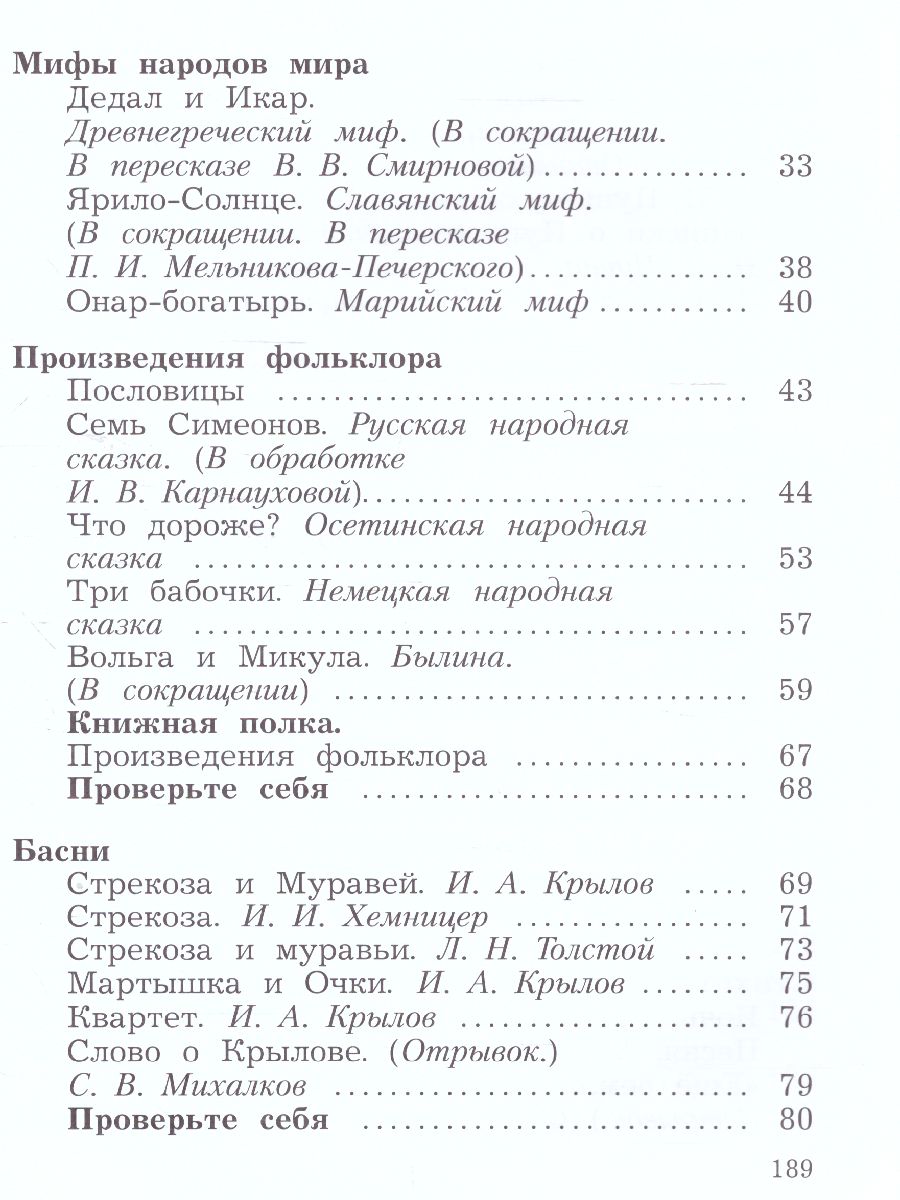 Литературное чтение 4 класс. В 2 частях.Часть 1. Учебник - Межрегиональный  Центр «Глобус»