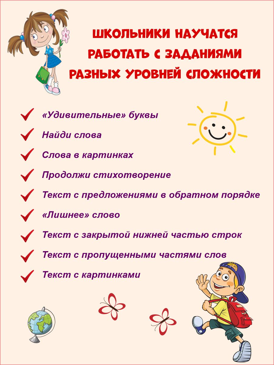 Скорочтение 2 класс. Тренажёр для школьников - Межрегиональный Центр  «Глобус»