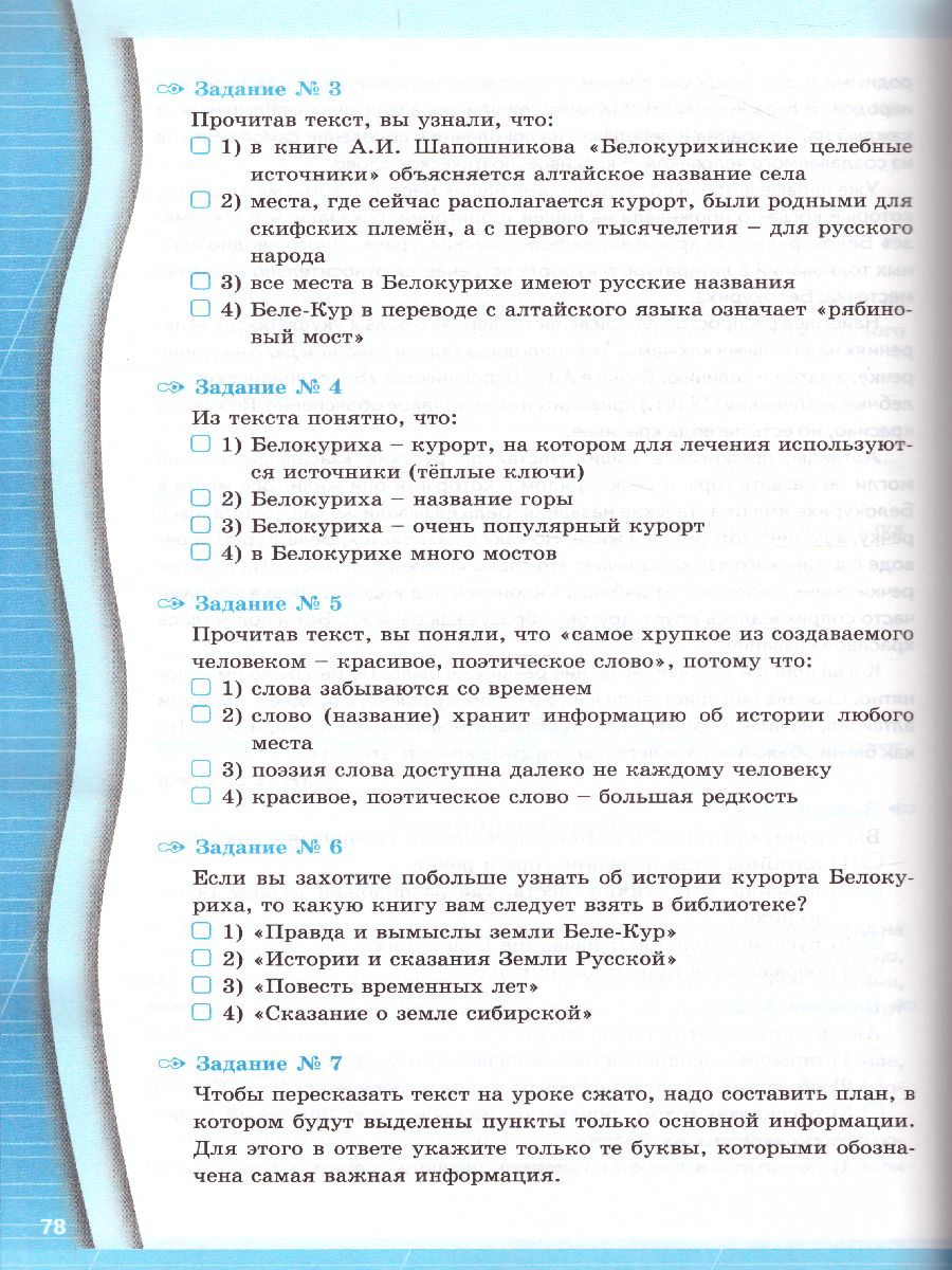 Русский язык 6 класс. Задания на понимание текста. Рабочая тетрадь. ФГОС -  Межрегиональный Центр «Глобус»