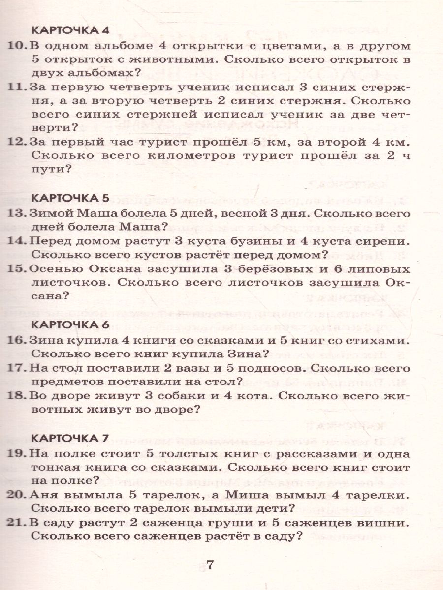 Математика 1-4 классы. 2518 задач - Межрегиональный Центр «Глобус»