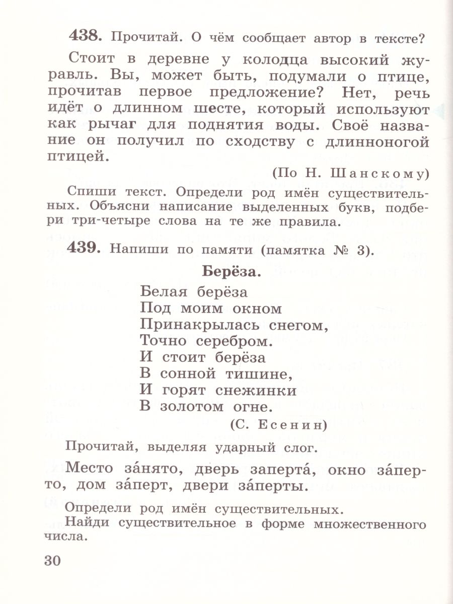 Русский язык 3 класс. Учебник. В 2-х частях. Часть 2. ФГОС -  Межрегиональный Центр «Глобус»