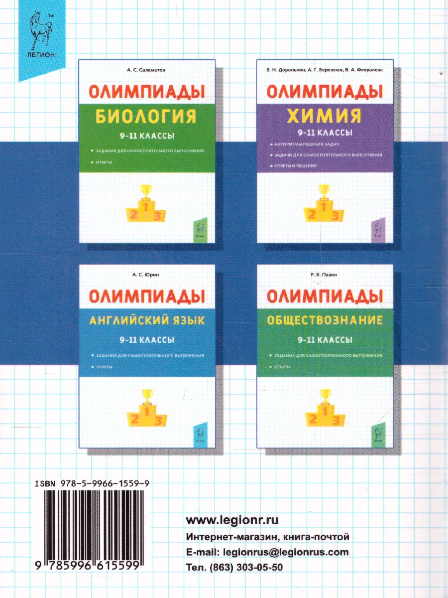 Математика 7-11 класс. Подготовка к олимпиадам: основные идеи, темы, типы  задач - Межрегиональный Центр «Глобус»